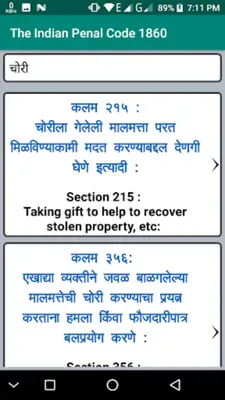 Indian Laws Marathi android App screenshot 3